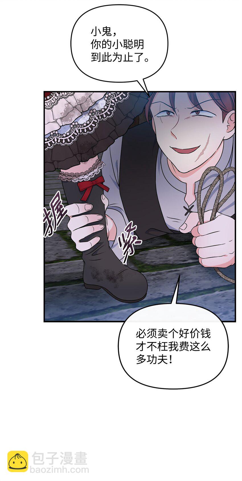 26 谢谢你救了我(1/2)-第27话