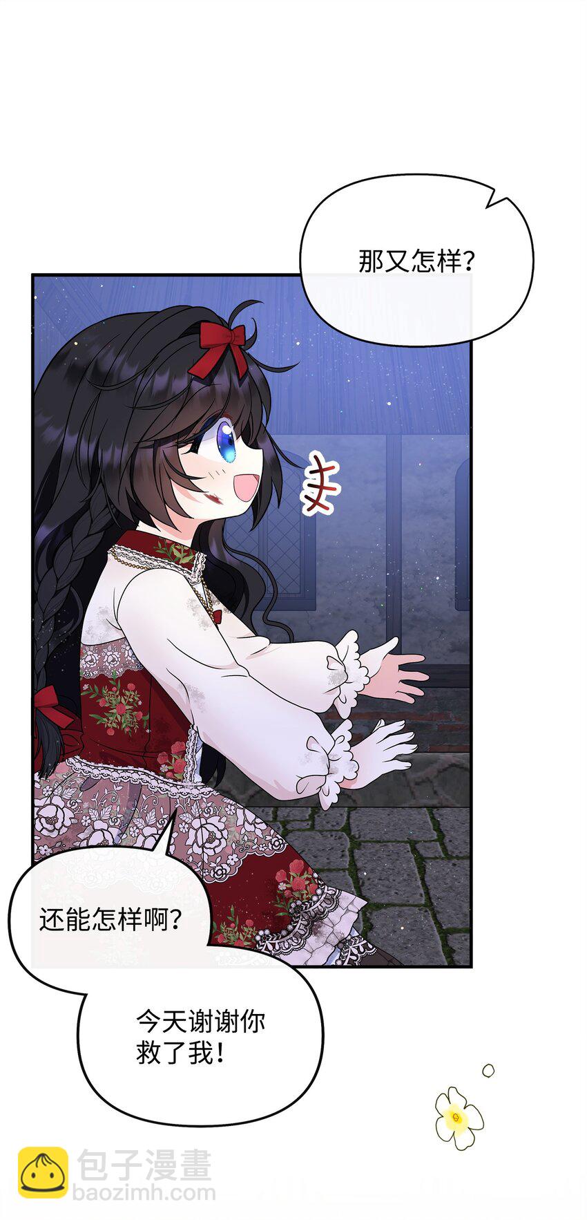 26 谢谢你救了我(1/2)-第27话