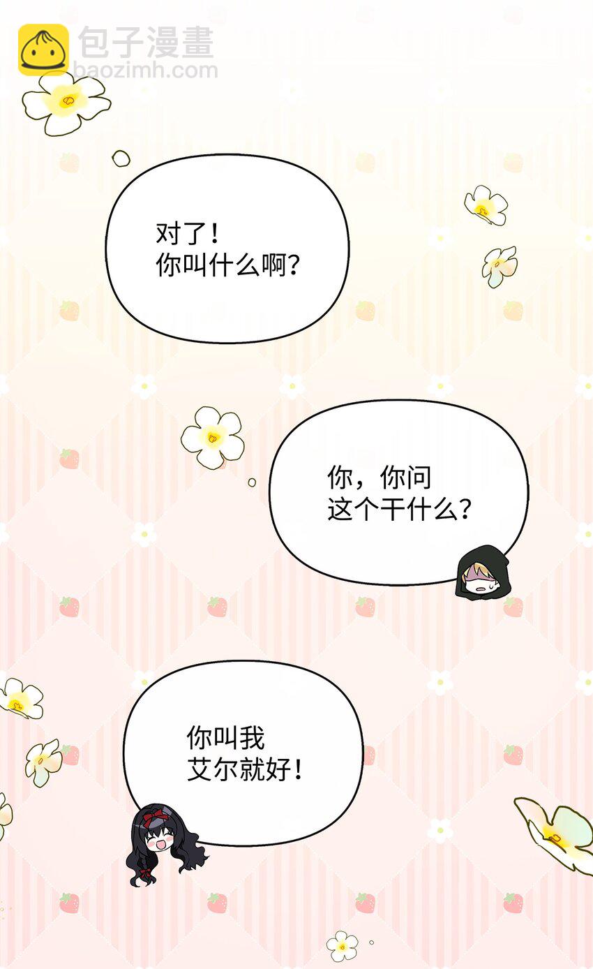 穿越成男主角的女兒？！ - 26 謝謝你救了我(1/2) - 5