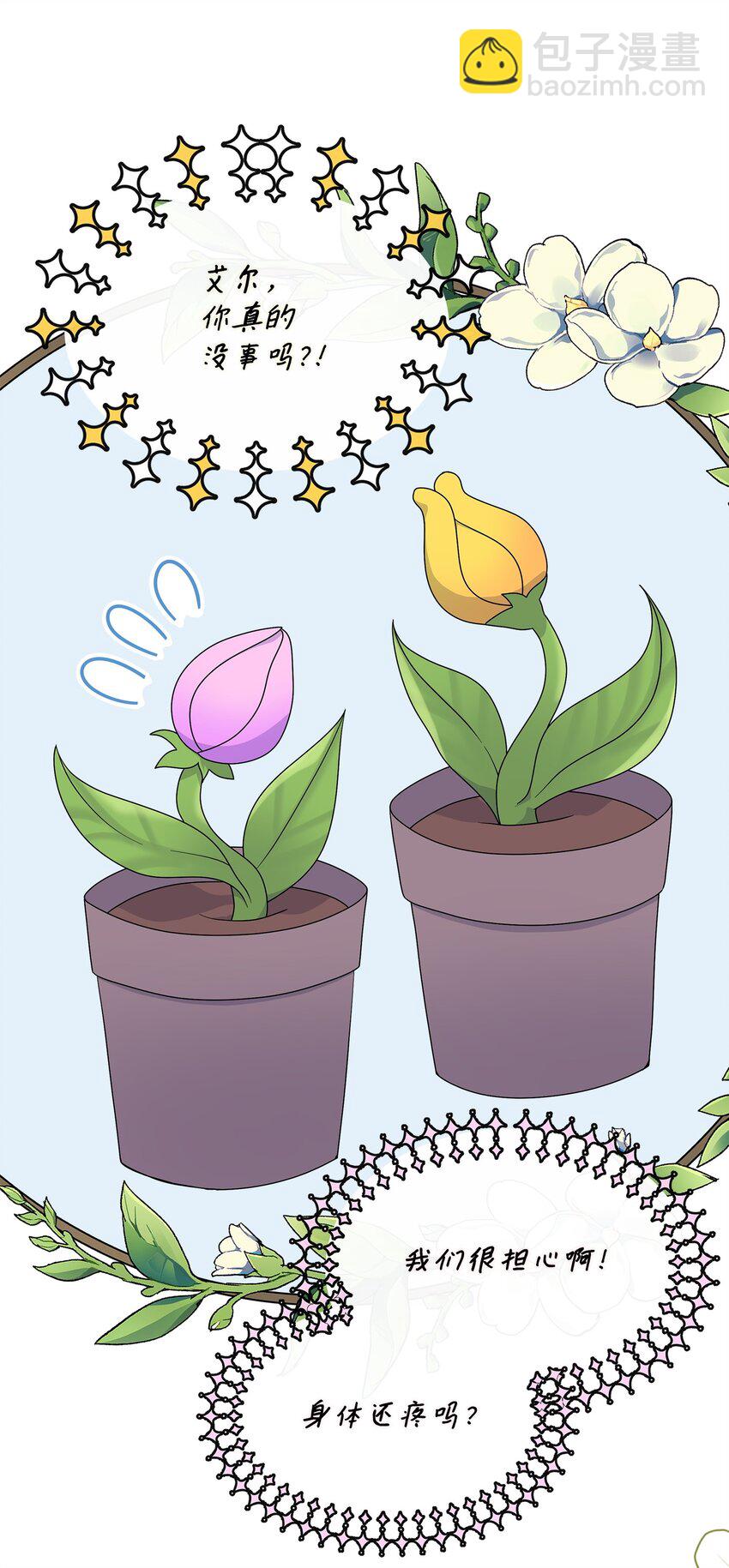 28 艾尔突然晕倒(1/2)-第29话