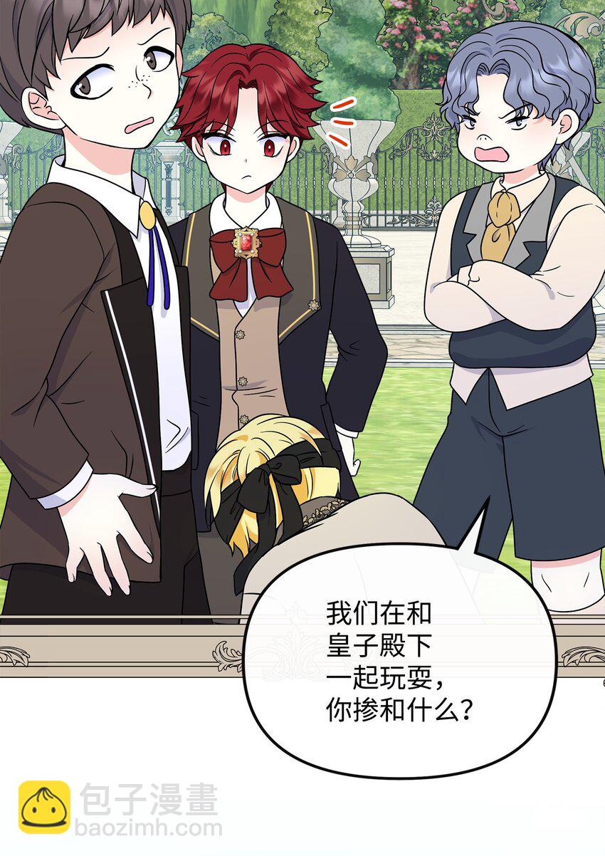 30 金发男孩是大皇子？！(1/2)-第31话