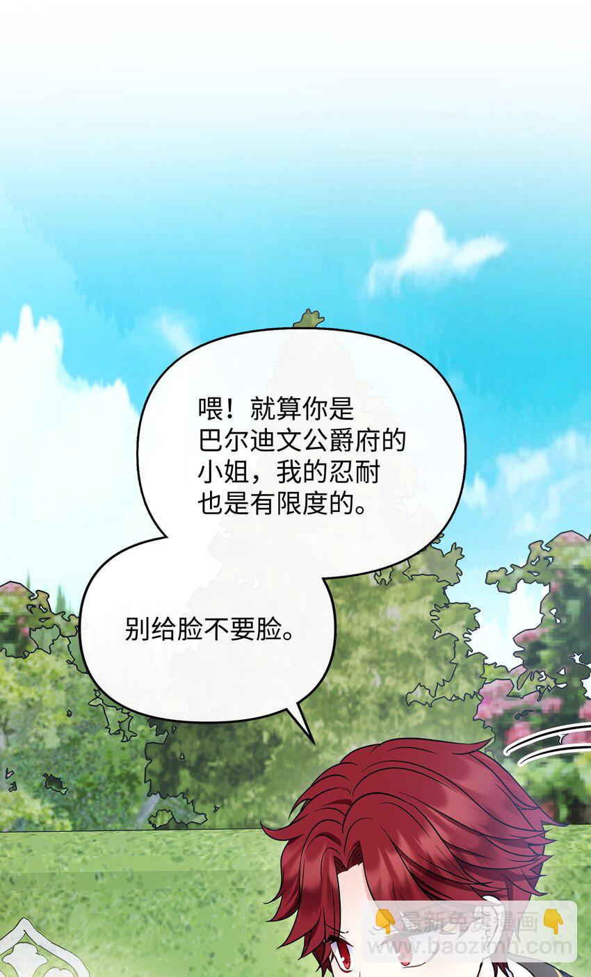 30 金发男孩是大皇子？！(1/2)-第31话