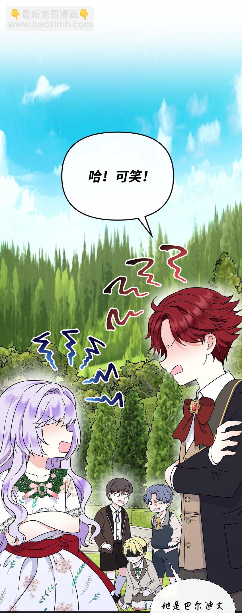 30 金发男孩是大皇子？！(1/2)-第31话