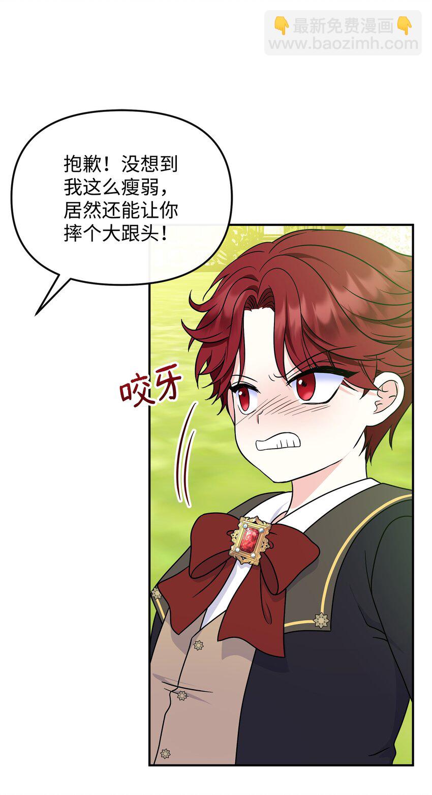 30 金发男孩是大皇子？！(1/2)-第31话