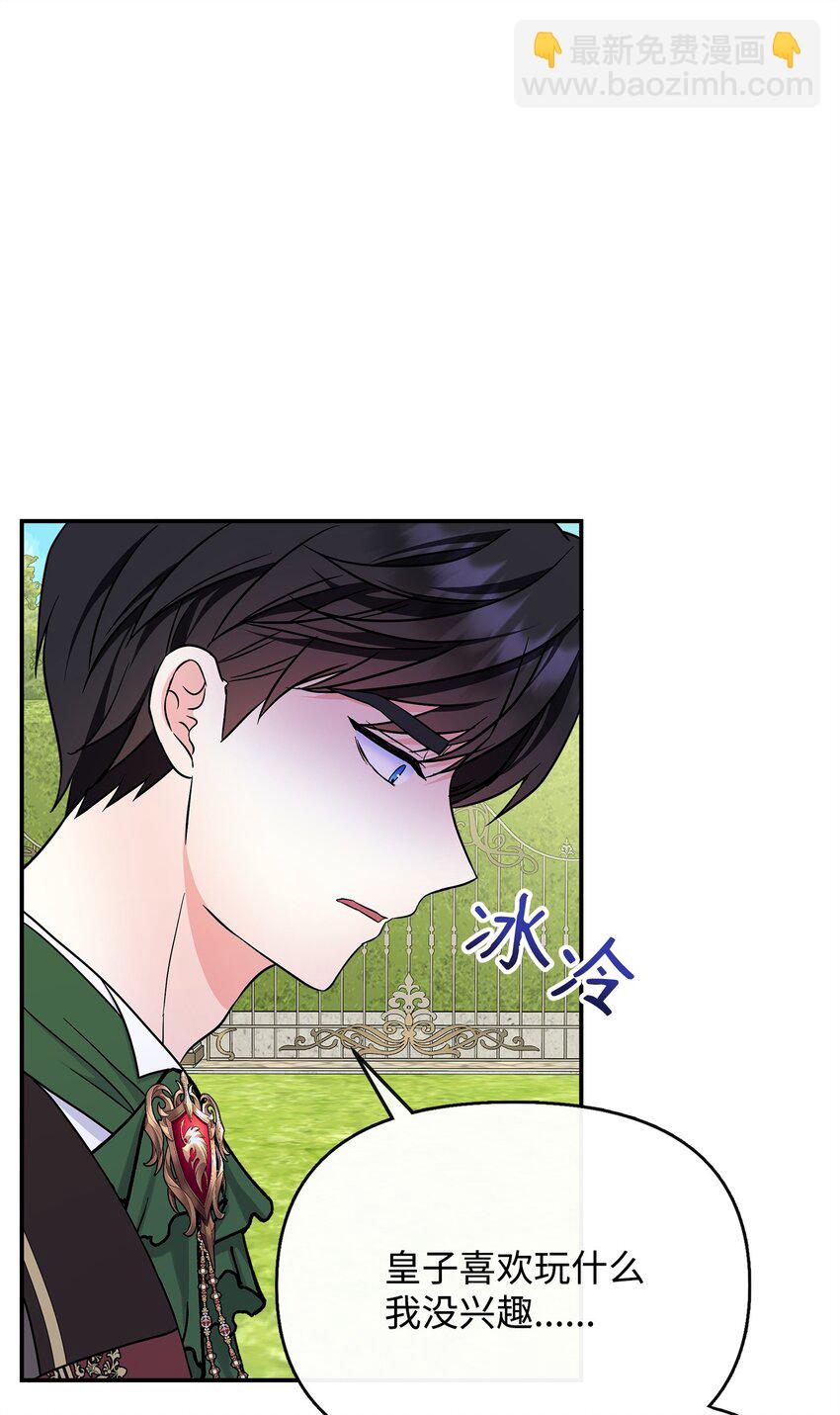 30 金发男孩是大皇子？！(1/2)-第31话