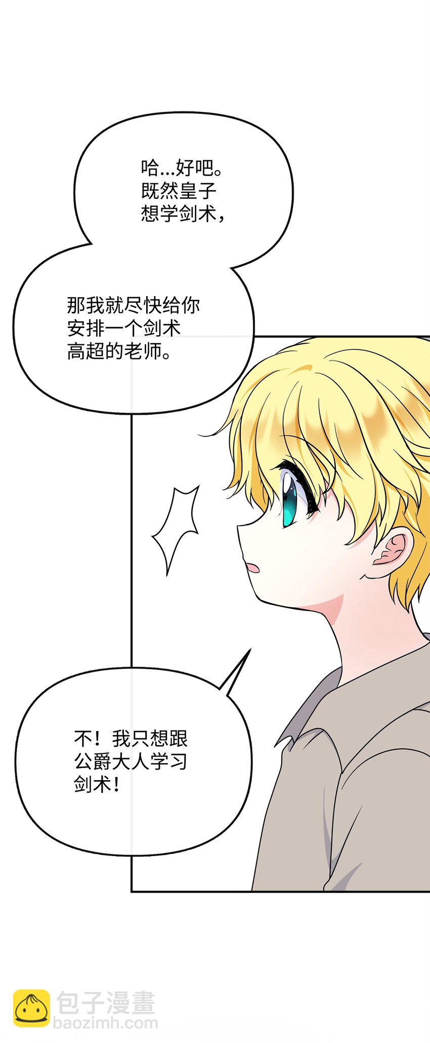 32 请你做我的剑术老师(1/2)-第33话