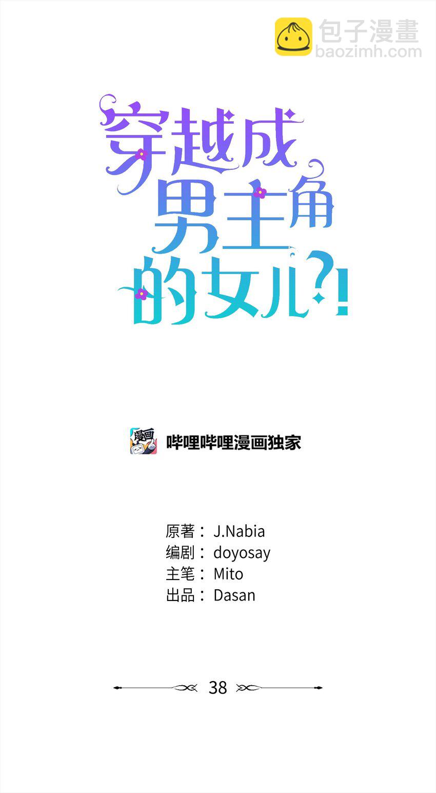 38 神奇的圣水(1/2)-第39话