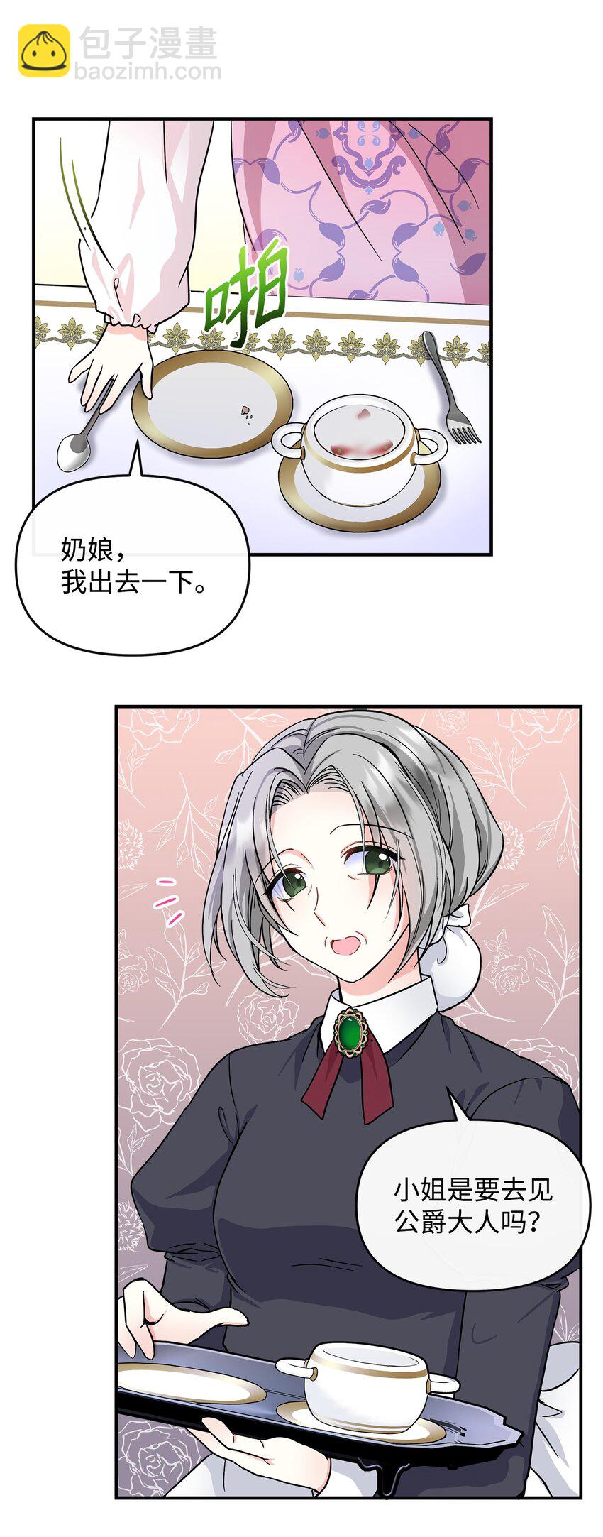 04 艾美莱特(1/2)-第5话