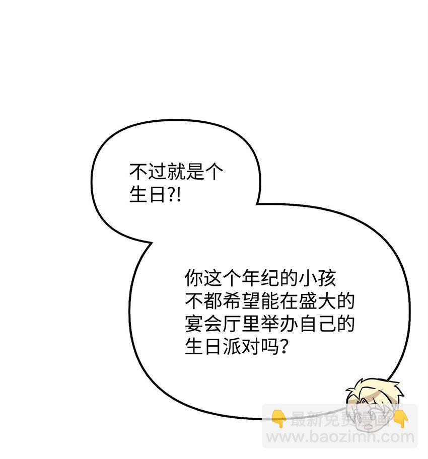 50 生日派对(1/2)-第51话