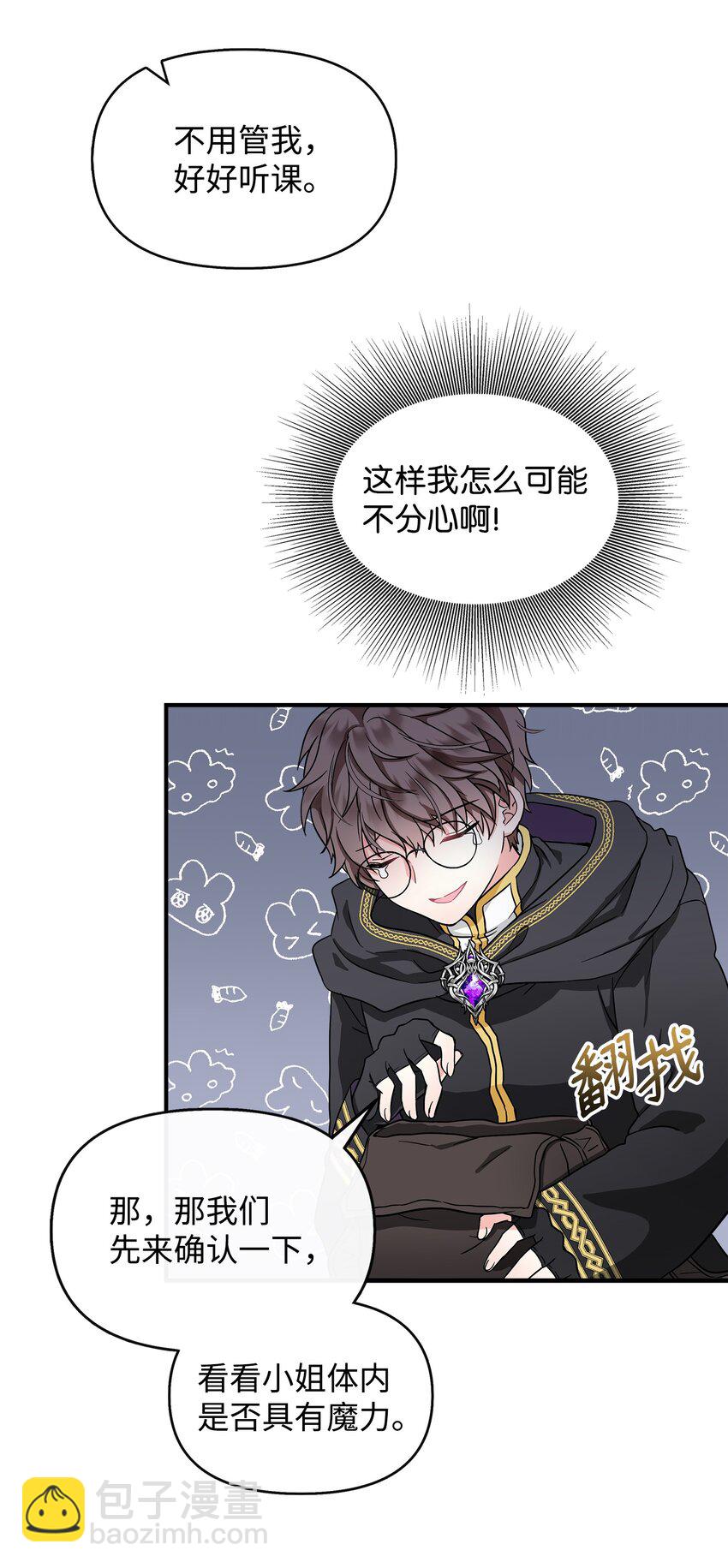 08 魔力测试(1/2)-第9话