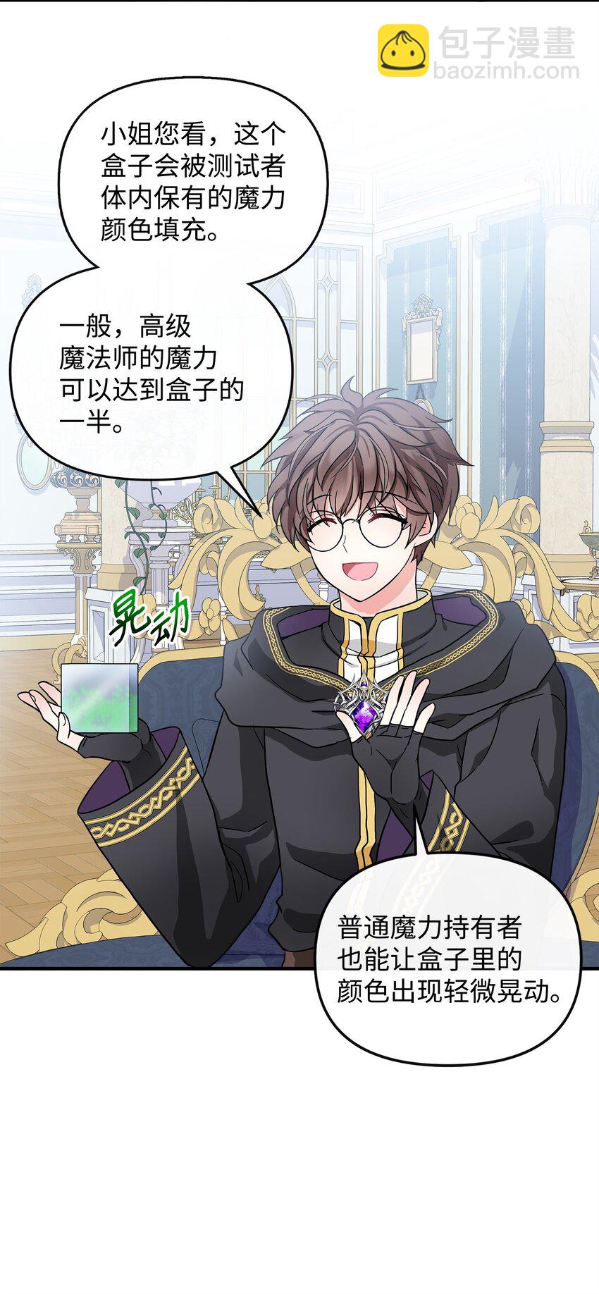 08 魔力测试(1/2)-第9话