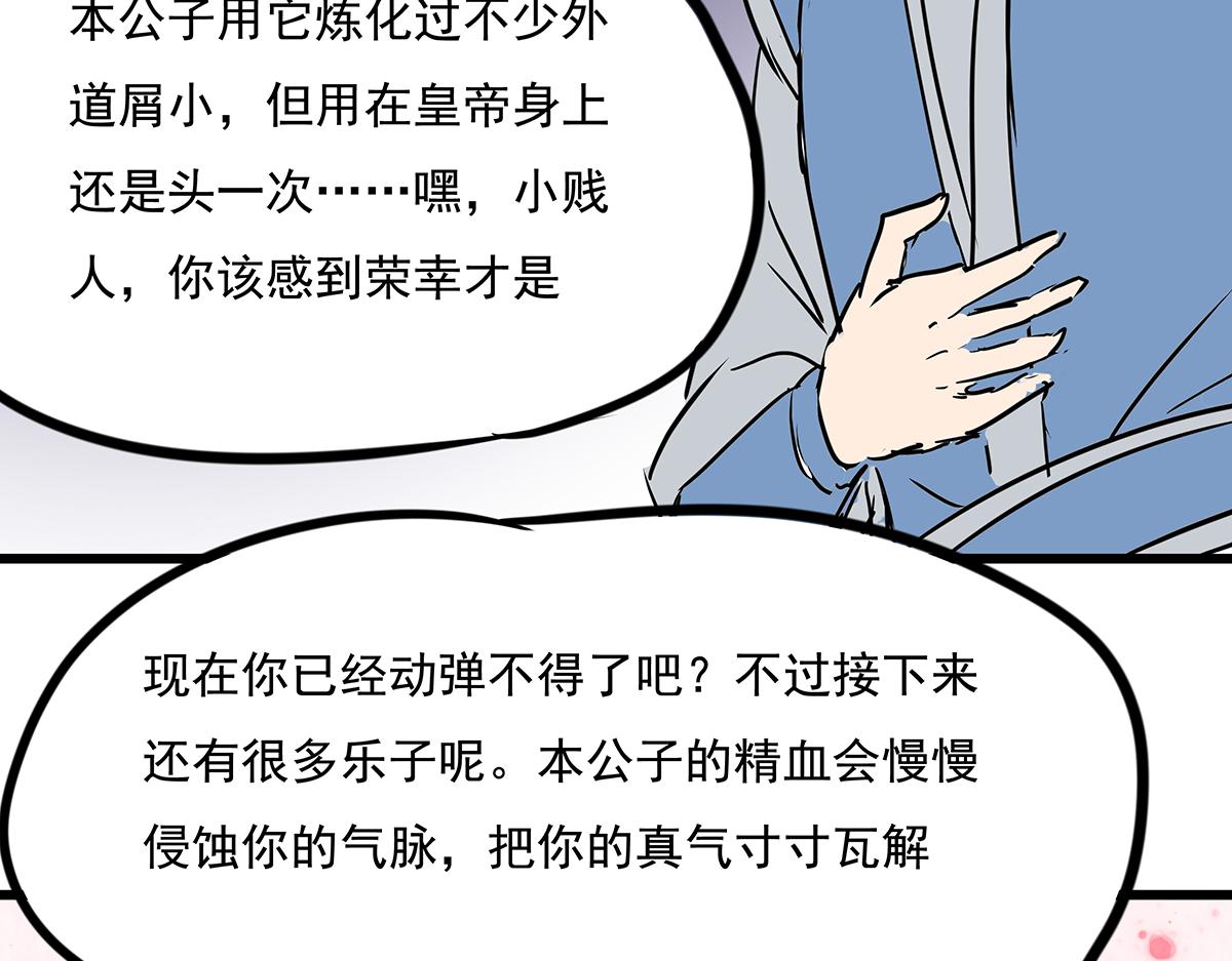 穿越成女帝的直男要怎麼打江山 - 第十三話 摘星樓(2/3) - 5