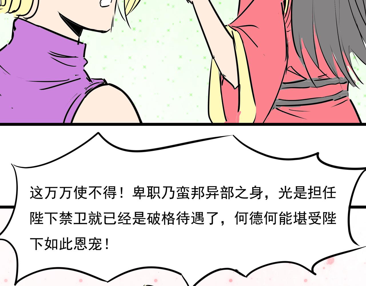 穿越成女帝的直男要怎麼打江山 - 第十九話  微服私訪(1/3) - 1