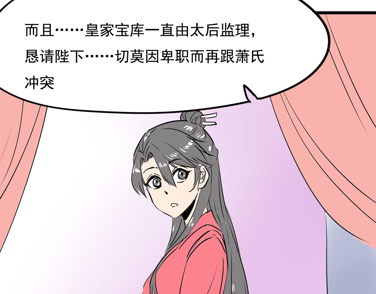 穿越成女帝的直男要怎麼打江山 - 第十九話  微服私訪(1/3) - 4