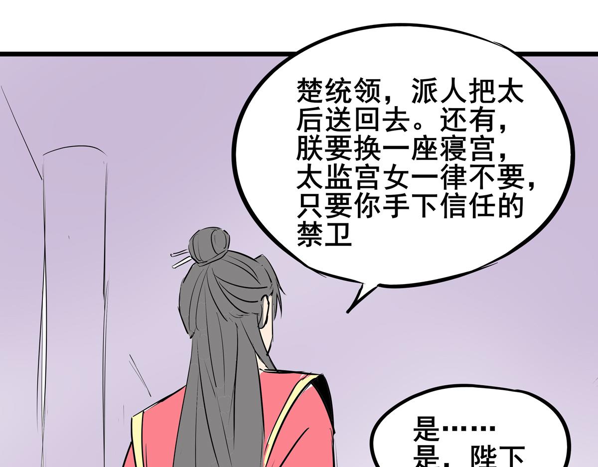 穿越成女帝的直男要怎麼打江山 - 第三話 拿到蕭太后把柄(2/3) - 8