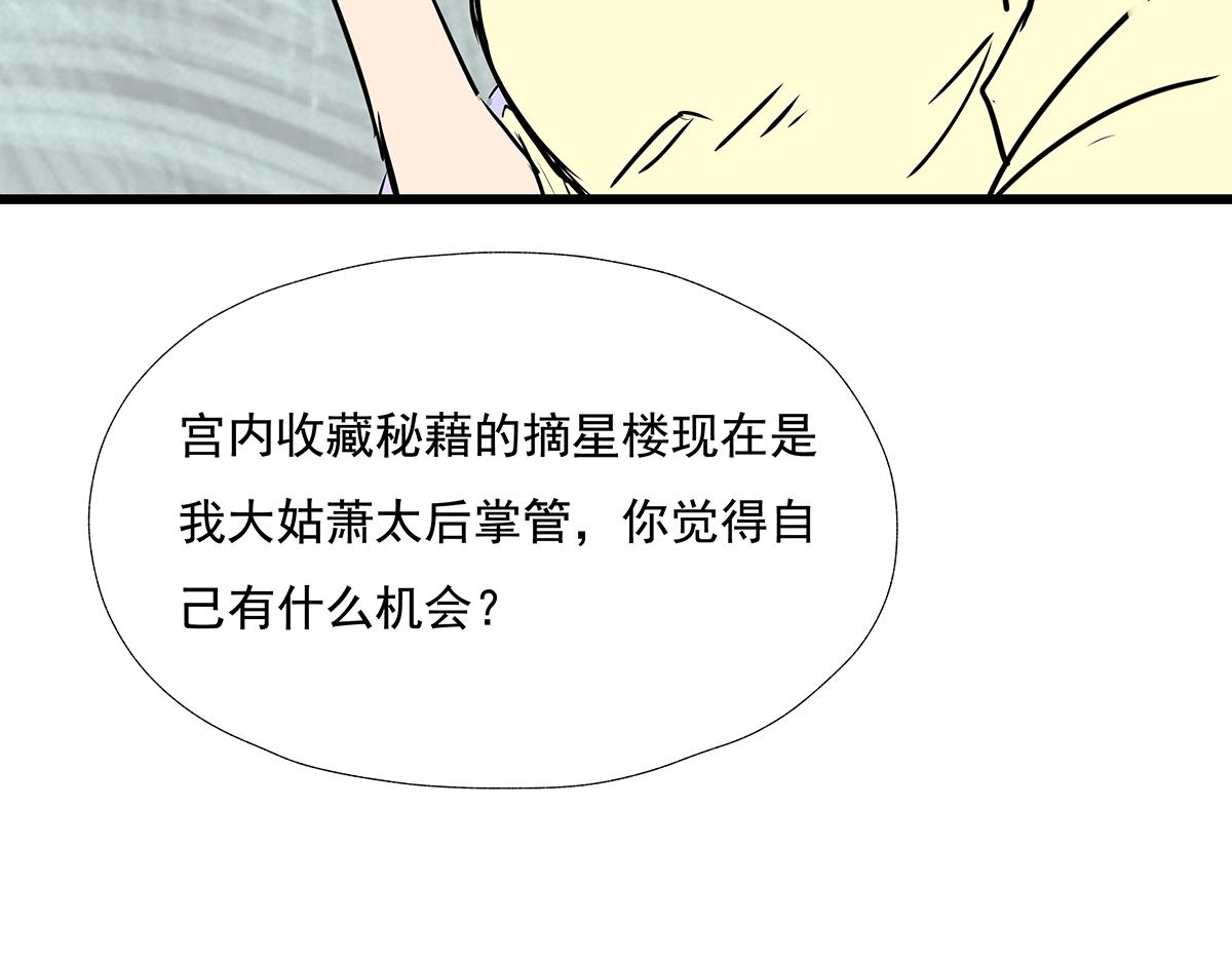 穿越成女帝的直男要怎么打江山 - 第九话 三个女（？）人一台戏(2/3) - 3