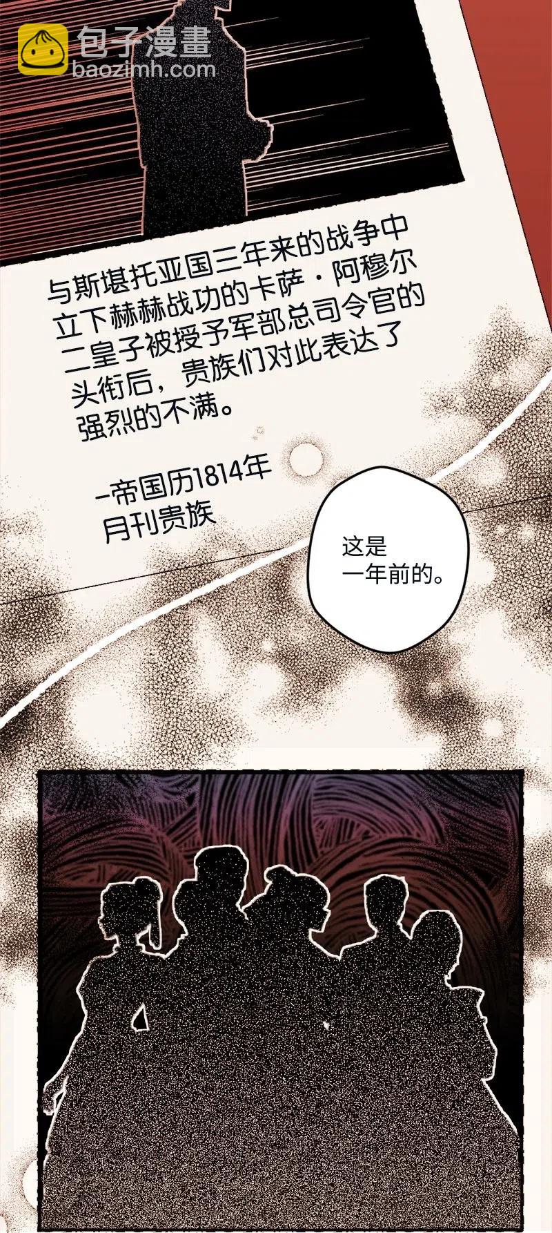 11 功绩累累的二皇子(1/2)-第11话