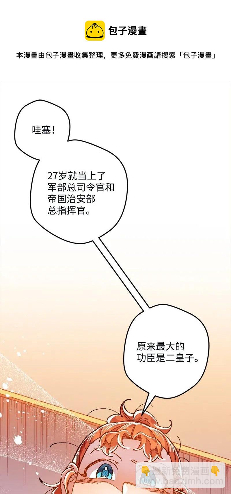 11 功绩累累的二皇子(1/2)-第11话