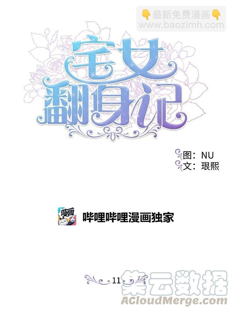 11 功绩累累的二皇子(1/2)-第11话