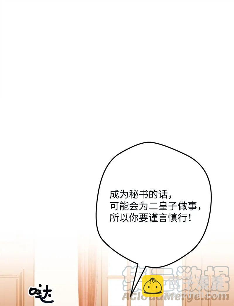 11 功绩累累的二皇子(1/2)-第11话