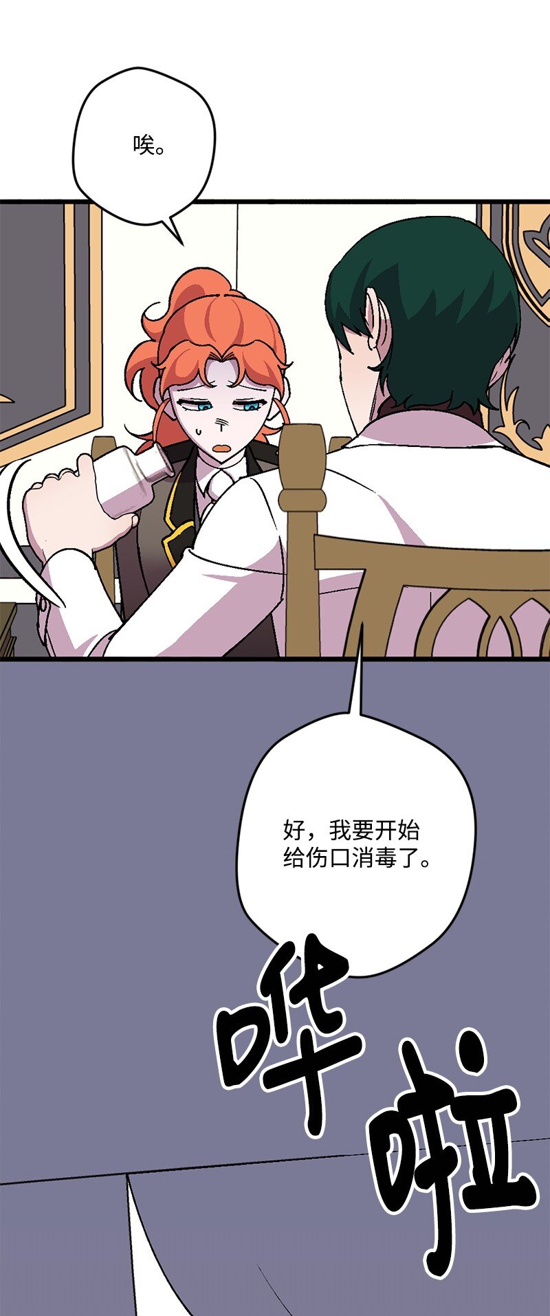 106 异样的情愫(1/2)-第107话