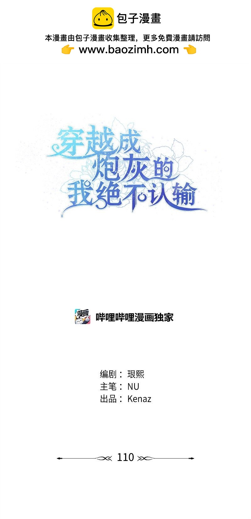 110 嫉妒之心(1/2)-第111话