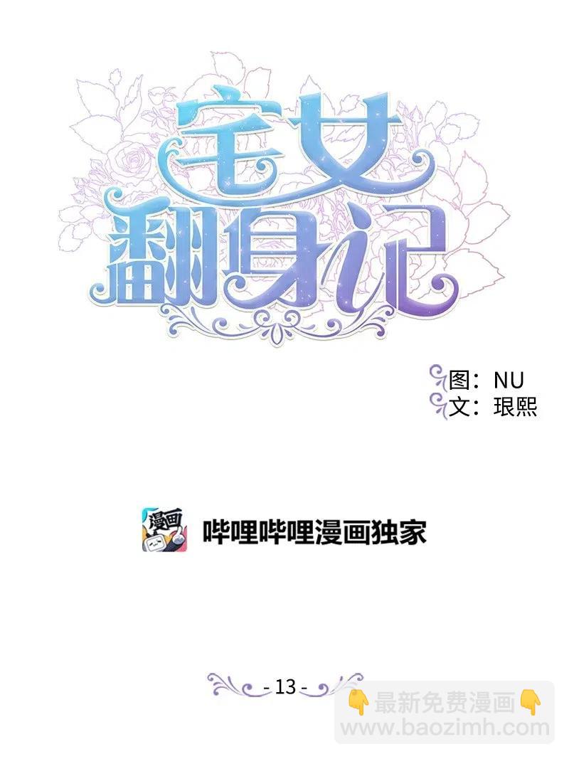 13 试探(1/3)-第13话