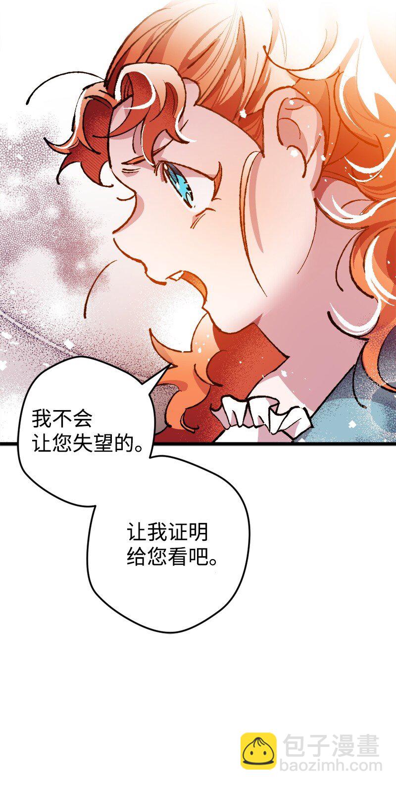 穿越成炮灰的我絕不認輸 - 03 肌肉男騎士是我的老師？(1/2) - 2