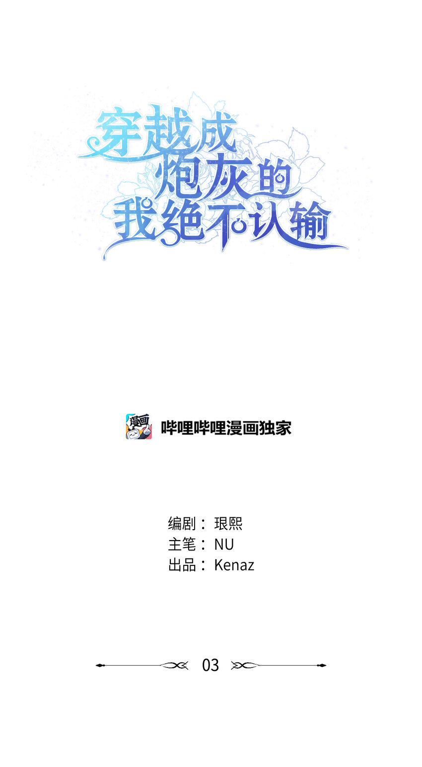 穿越成炮灰的我絕不認輸 - 03 肌肉男騎士是我的老師？(1/2) - 5