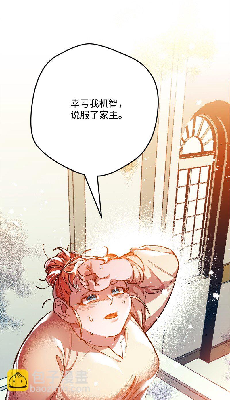 穿越成炮灰的我絕不認輸 - 03 肌肉男騎士是我的老師？(1/2) - 7