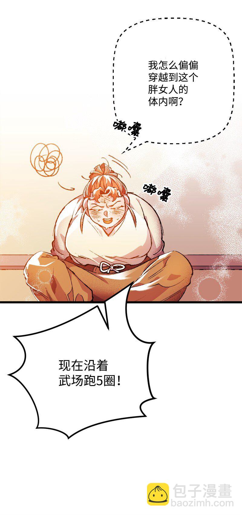 穿越成炮灰的我絕不認輸 - 03 肌肉男騎士是我的老師？(1/2) - 3