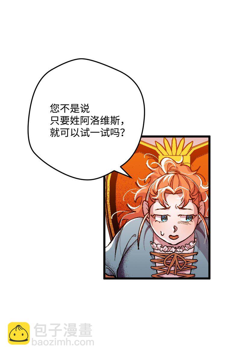 穿越成炮灰的我絕不認輸 - 03 肌肉男騎士是我的老師？(1/2) - 4