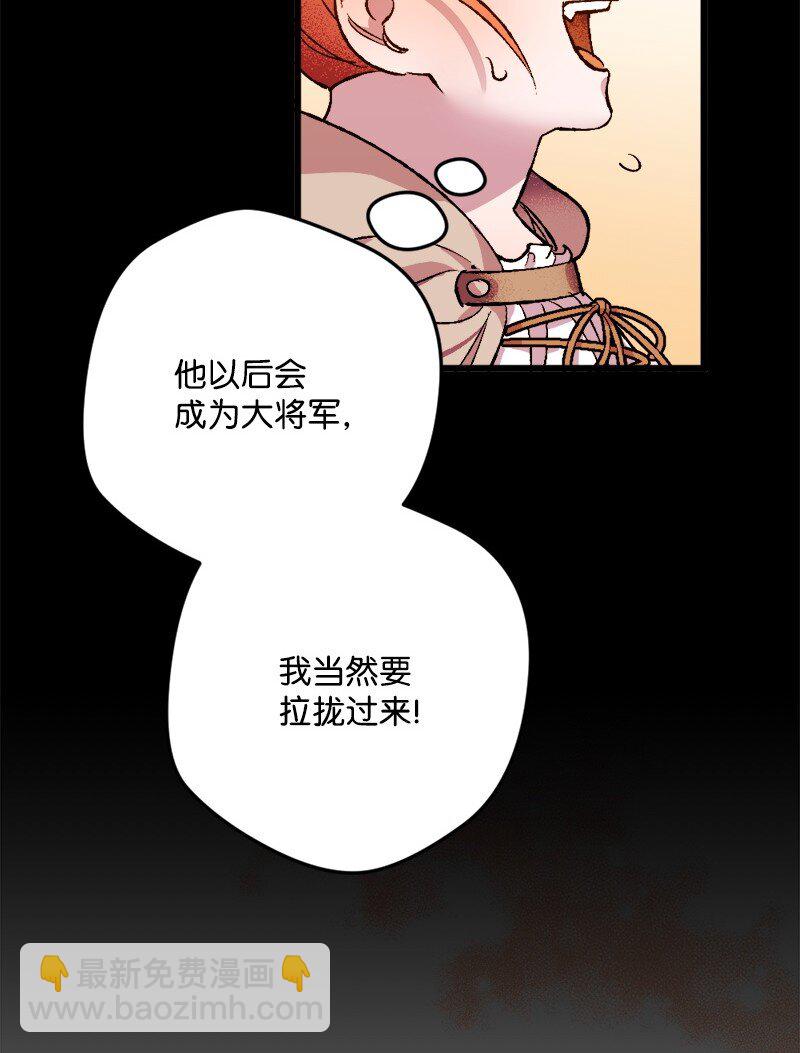 穿越成炮灰的我絕不認輸 - 03 肌肉男騎士是我的老師？(1/2) - 6