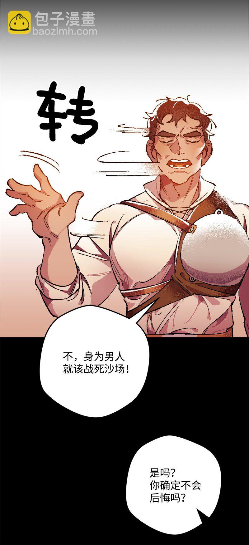 穿越成炮灰的我絕不認輸 - 03 肌肉男騎士是我的老師？(1/2) - 1