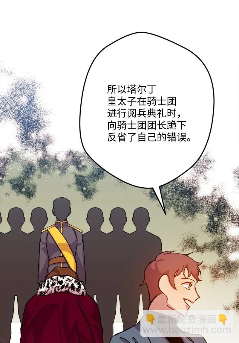 27 塔尔丁的道歉(1/2)-第27话