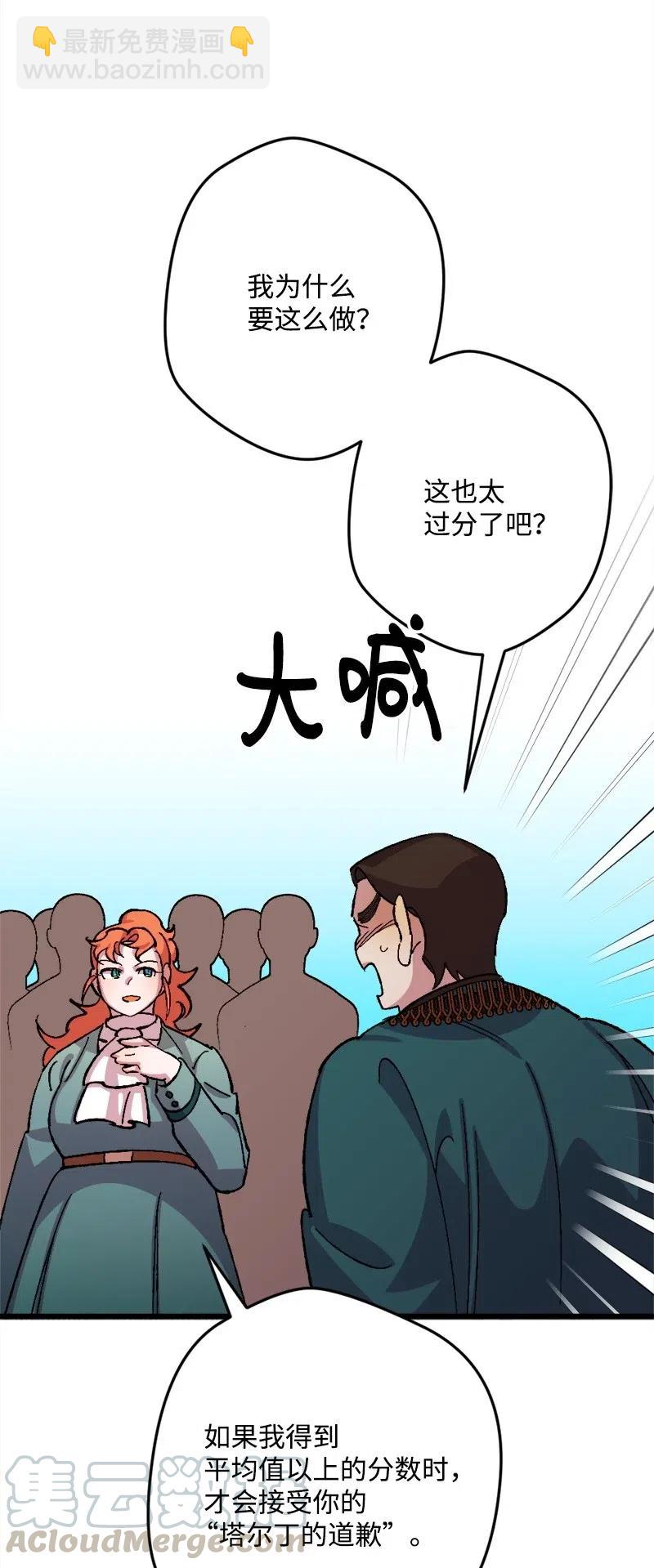 27 塔尔丁的道歉(1/2)-第27话