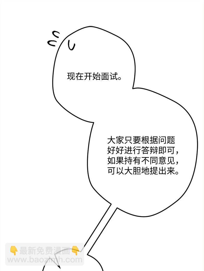 29 第三轮面试(1/2)-第29话