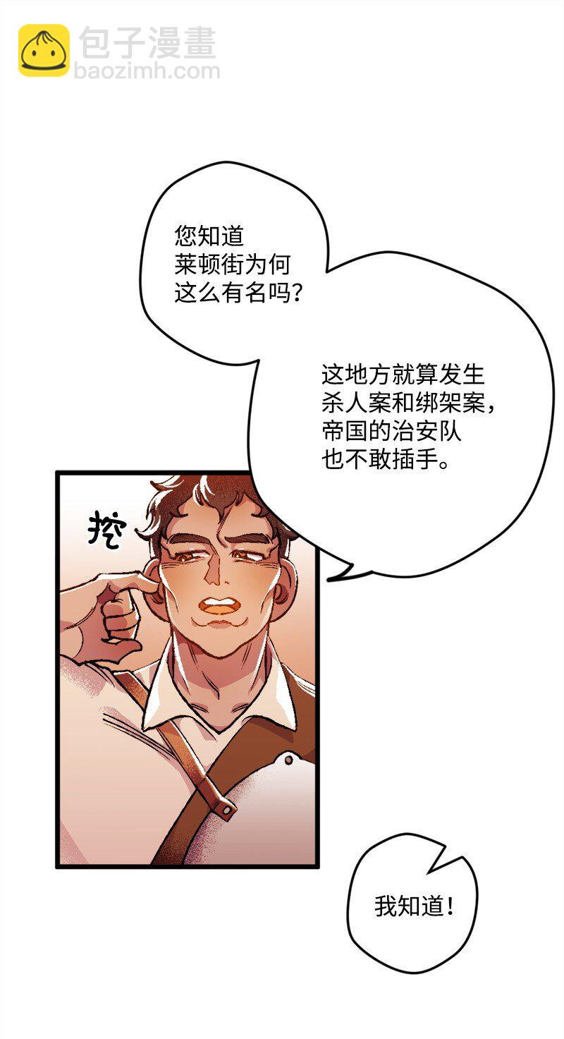 05 到访莱顿街(1/2)-第5话