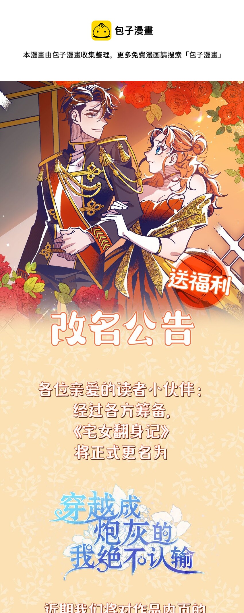 改名公告 改名公告-第73话