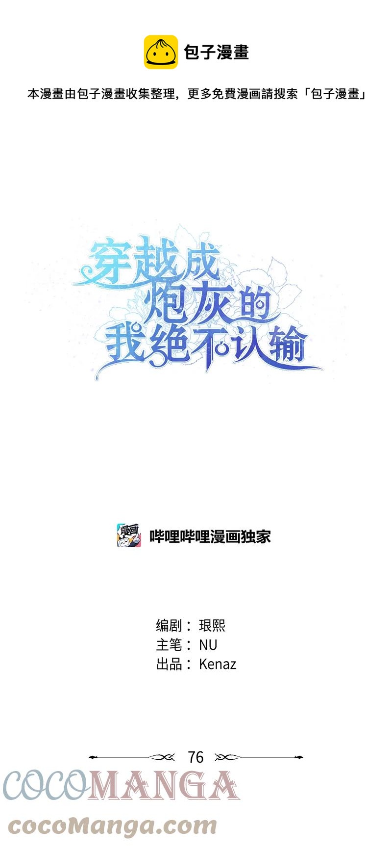 76 该你表演了(1/2)-第77话