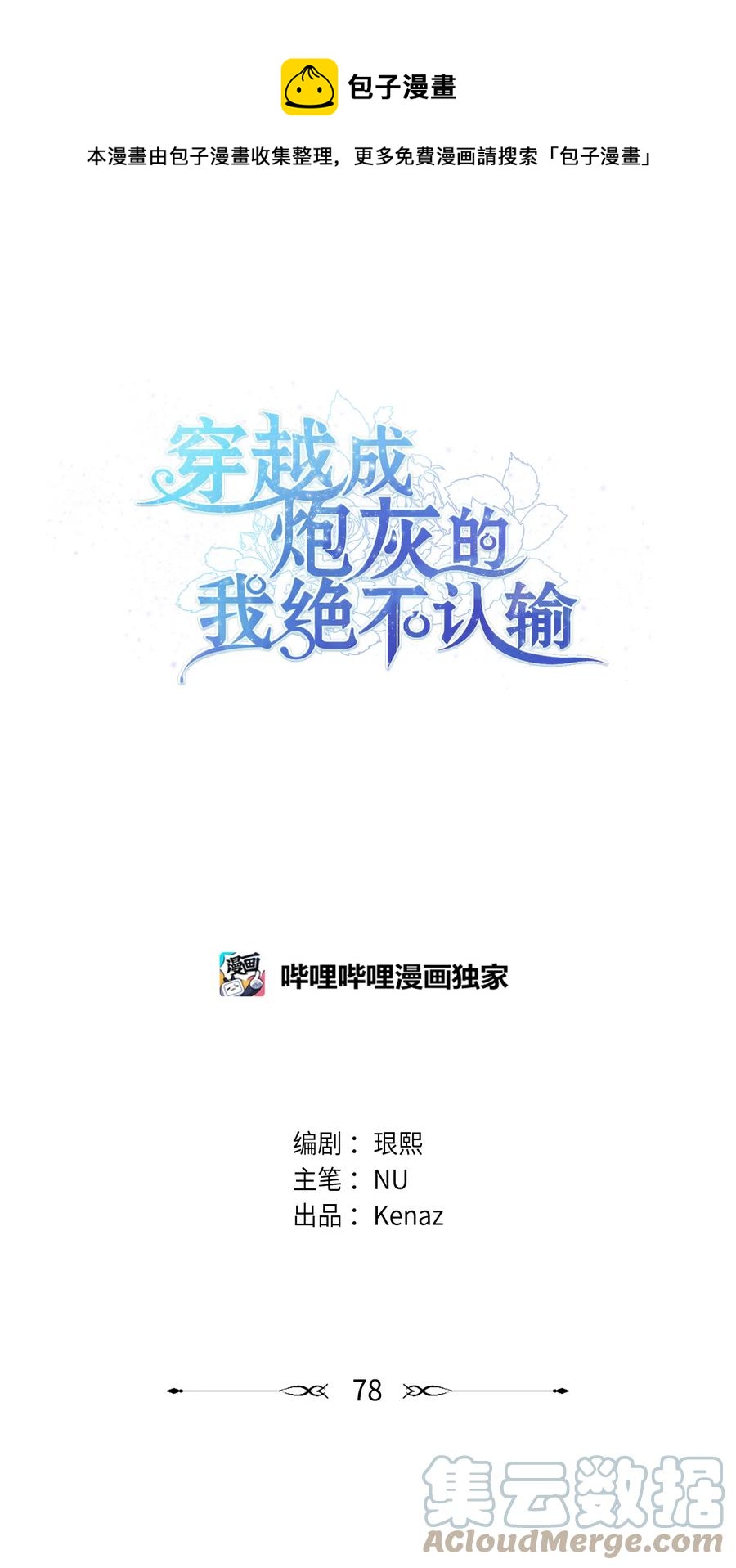 78 奥斯利亚编年史(1/2)-第79话