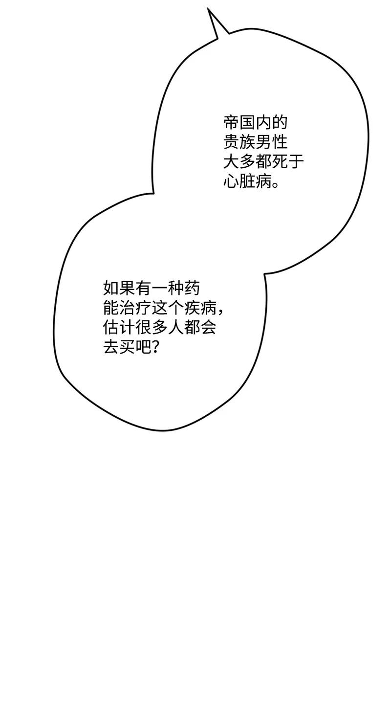 穿越成炮灰的我絕不認輸 - 78 奧斯利亞編年史(1/2) - 3