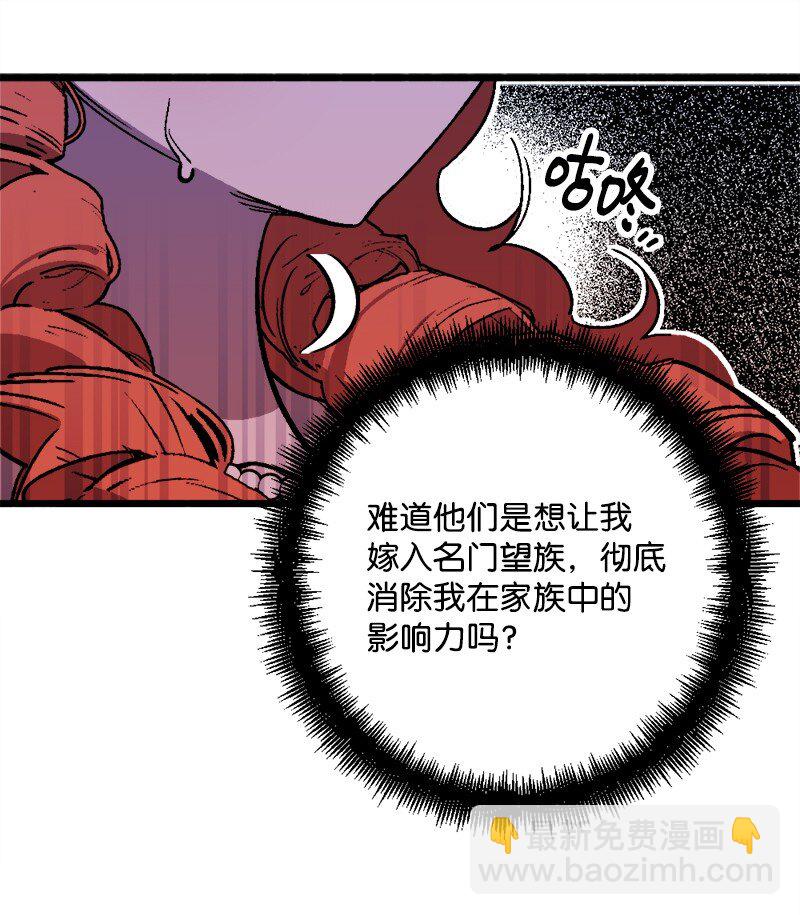 84 联姻(1/2)-第85话