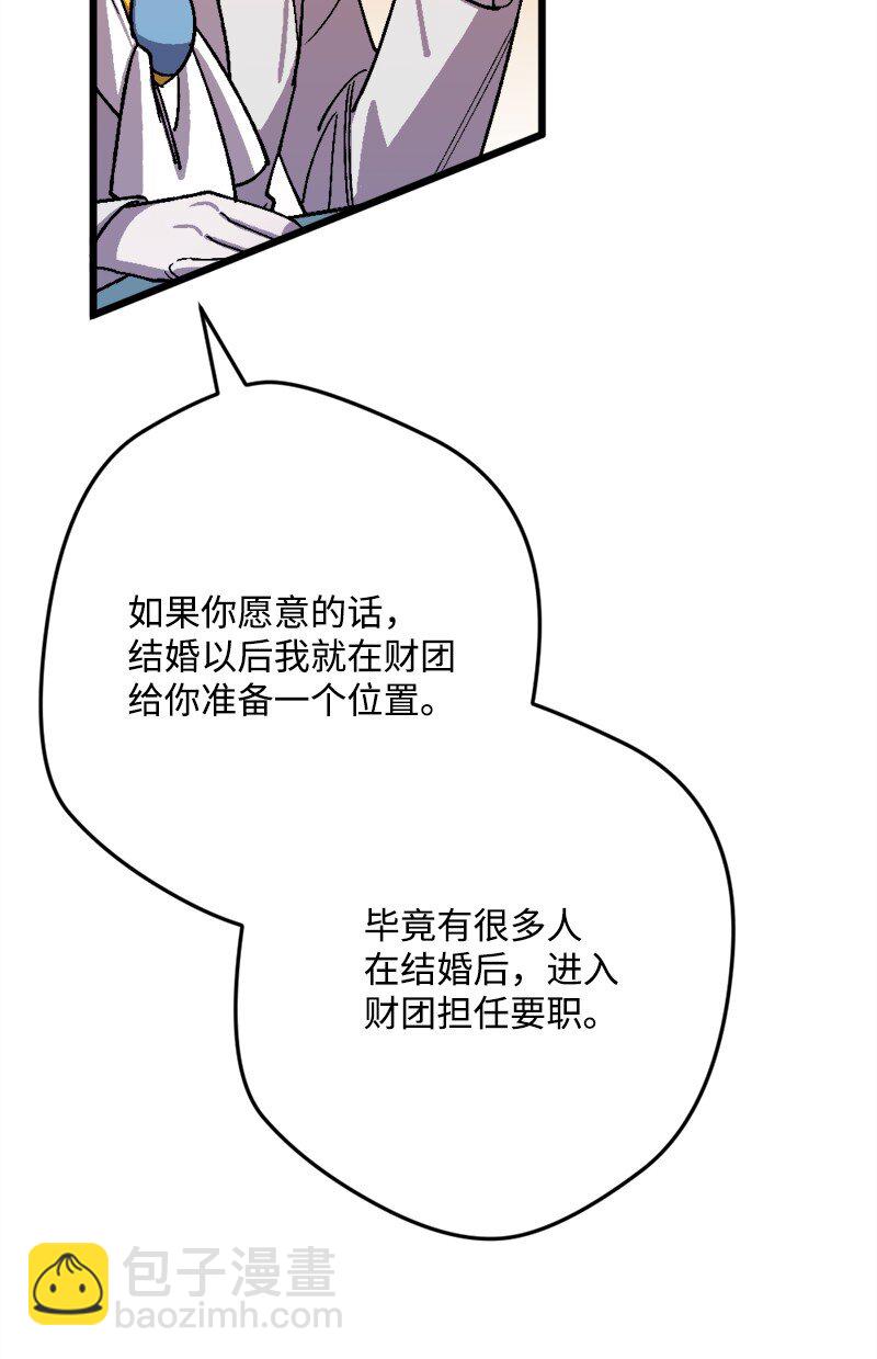 84 联姻(1/2)-第85话