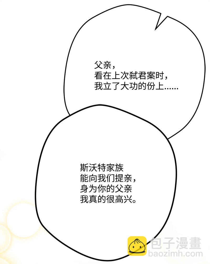 84 联姻(1/2)-第85话