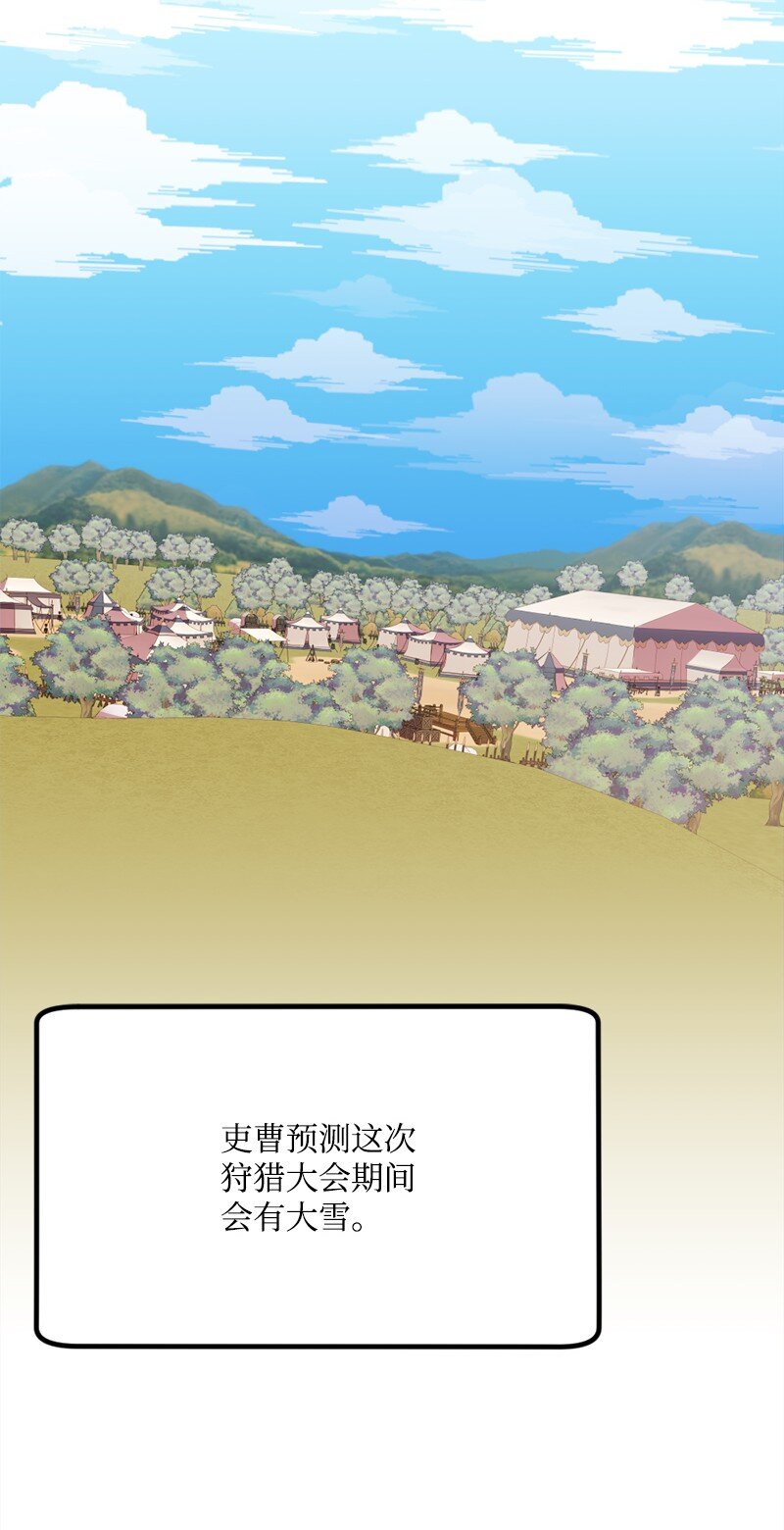 92 狩猎大会第一天(1/2)-第93话