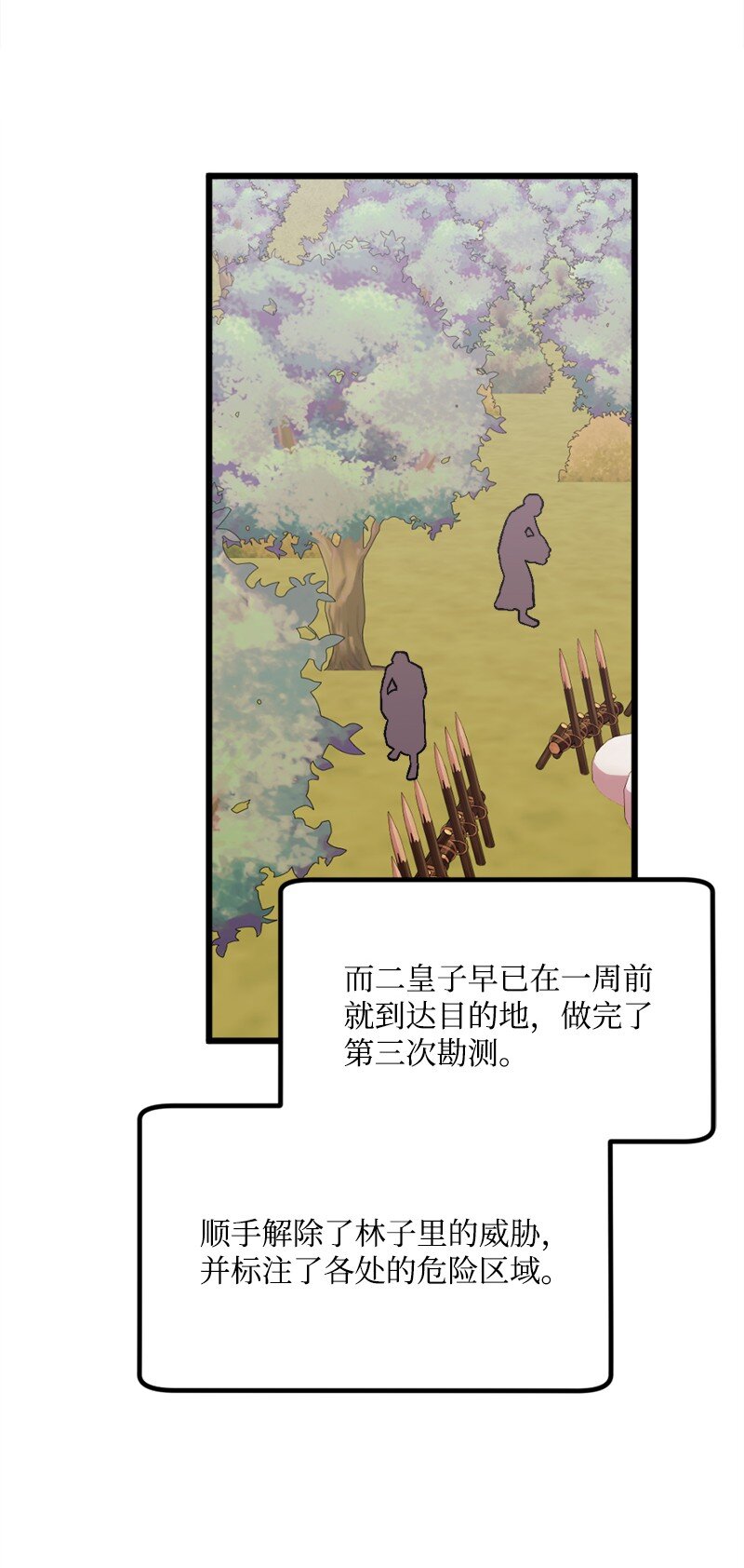 92 狩猎大会第一天(1/2)-第93话