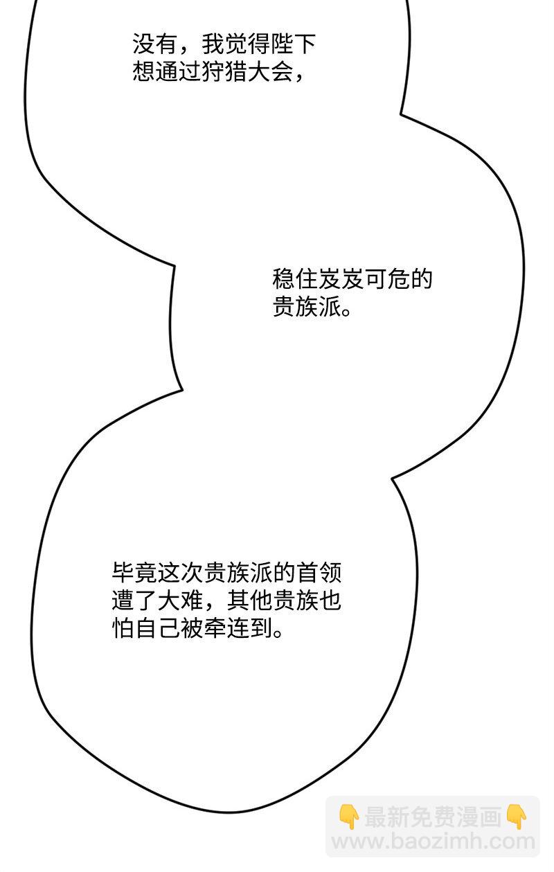 穿越成炮灰的我絕不認輸 - 96 第2副官(2/3) - 6