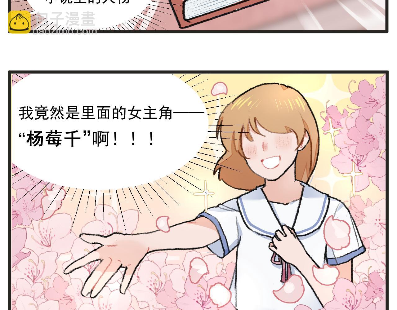 第1话 穿越成了女主角？(1/2)-第1话