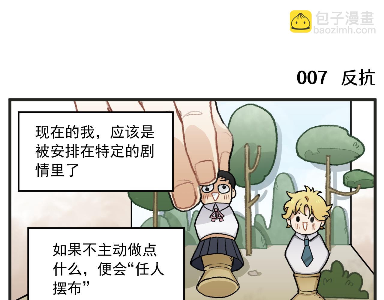 第1话 穿越成了女主角？(1/2)-第1话